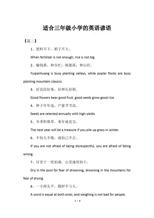 适合三年级小学的英语谚语