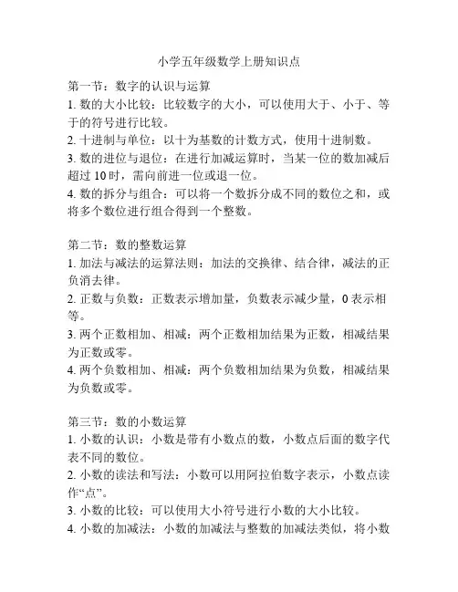 小学五年级数学上册知识点