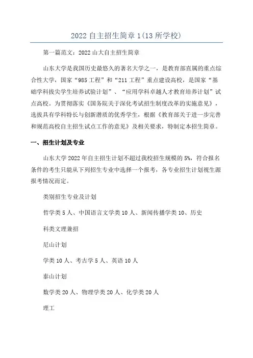2022自主招生简章1(13所学校)