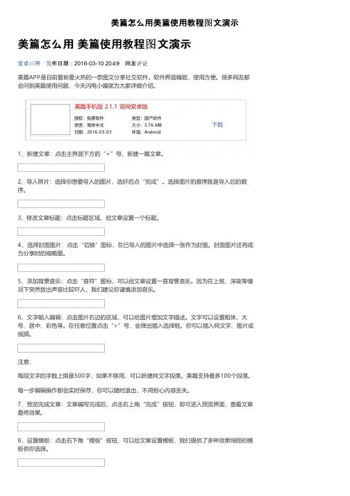 美篇怎么用美篇使用教程图文演示