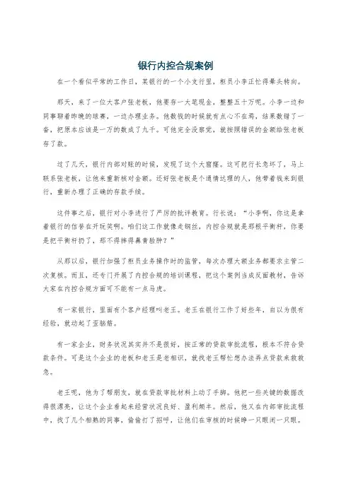 银行内控合规案例