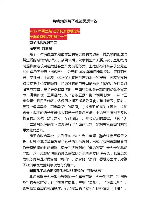 荀德麟的荀子礼法思想三议