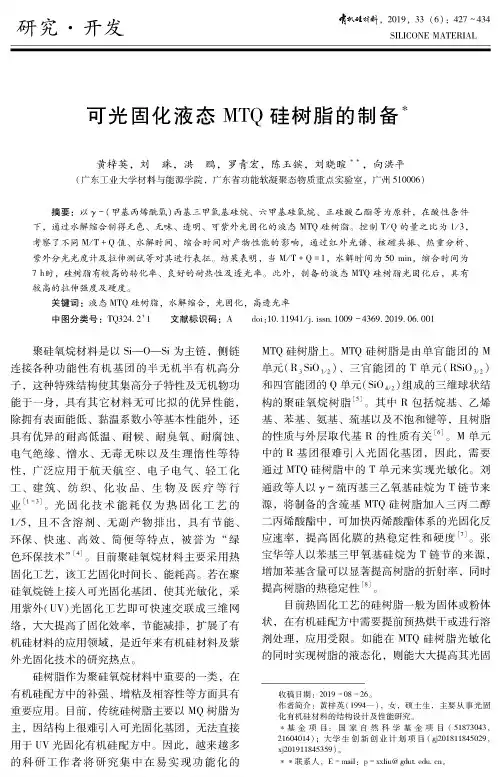 可光固化液态mtq硅树脂的制备