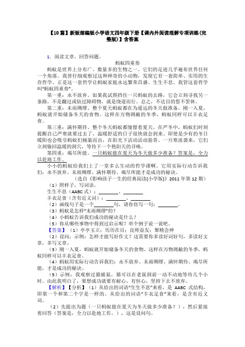 【10篇】新版部编版小学语文四年级下册【课内外阅读理解专项训练(完整版)】含答案 2