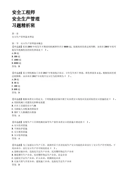 中级注册安全工程师-安全生产管理 习题练习