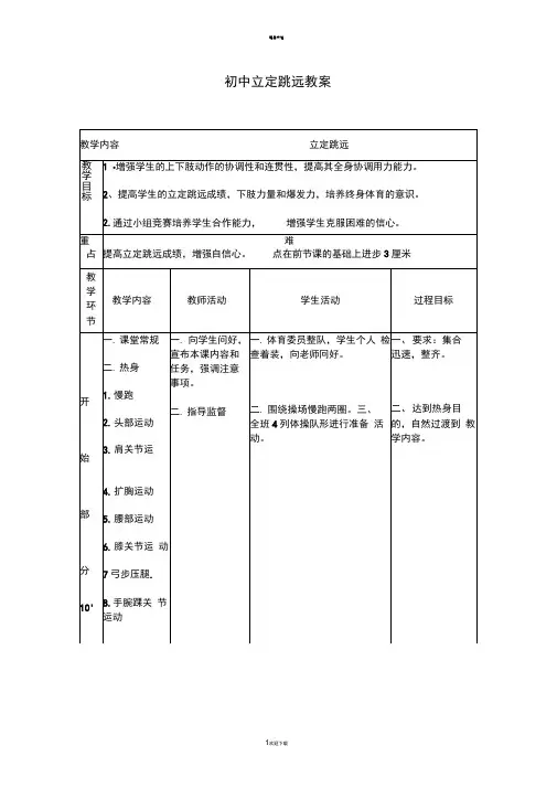 初中体育-立定跳远-教案