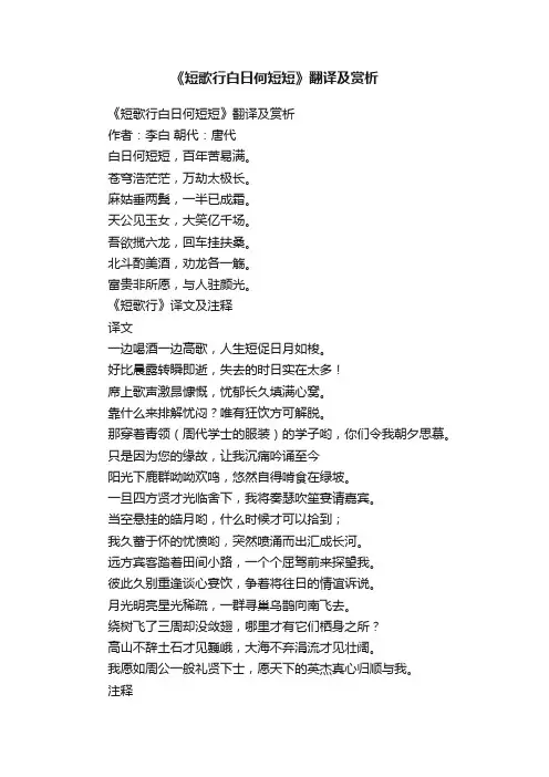 《短歌行白日何短短》翻译及赏析