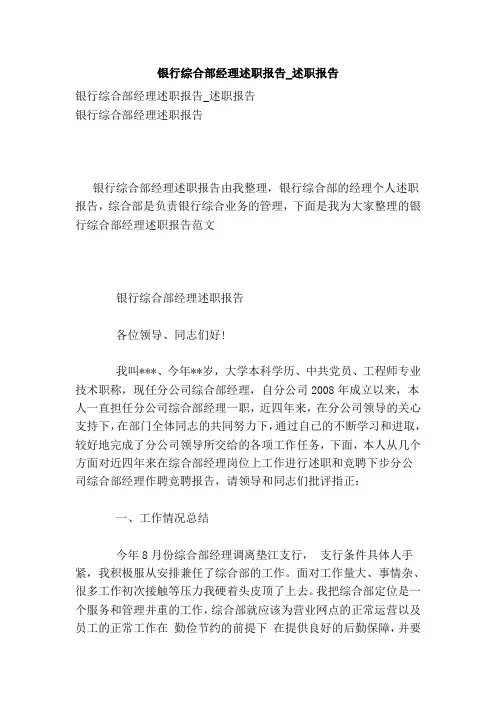 银行综合部经理述职报告述职报告