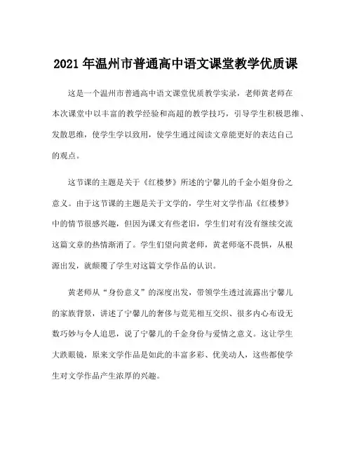 2021年温州市普通高中语文课堂教学优质课