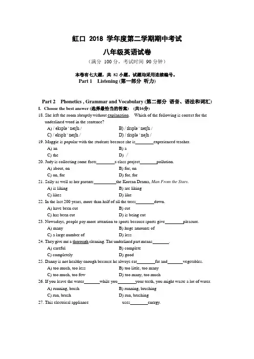 上海市虹口区2018-2019学年八年级下学期英语期中考试卷含答案
