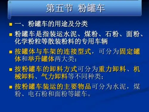 《工学粉罐车》PPT课件