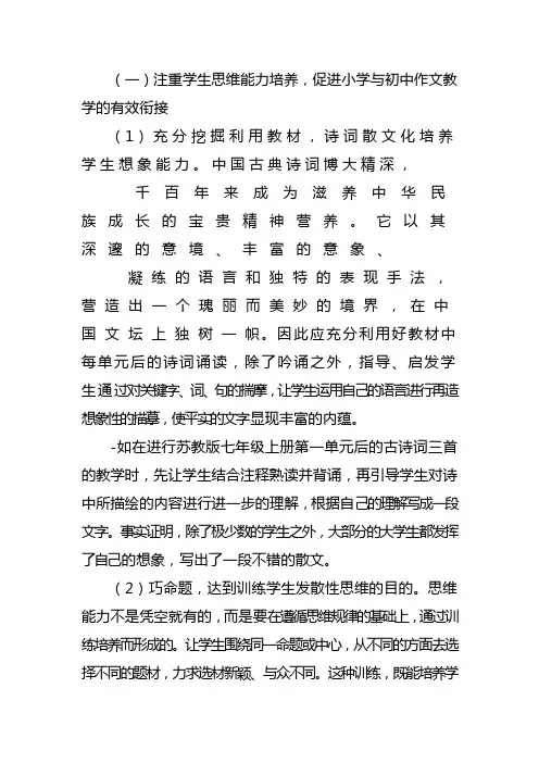 小升初作文衔接