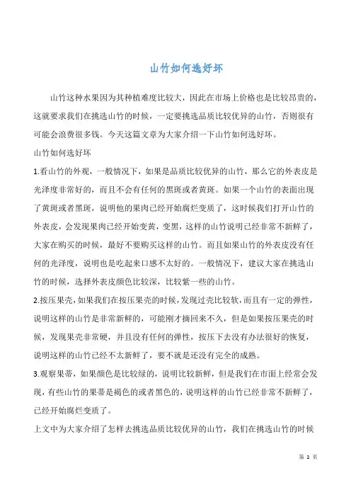 山竹如何选好坏