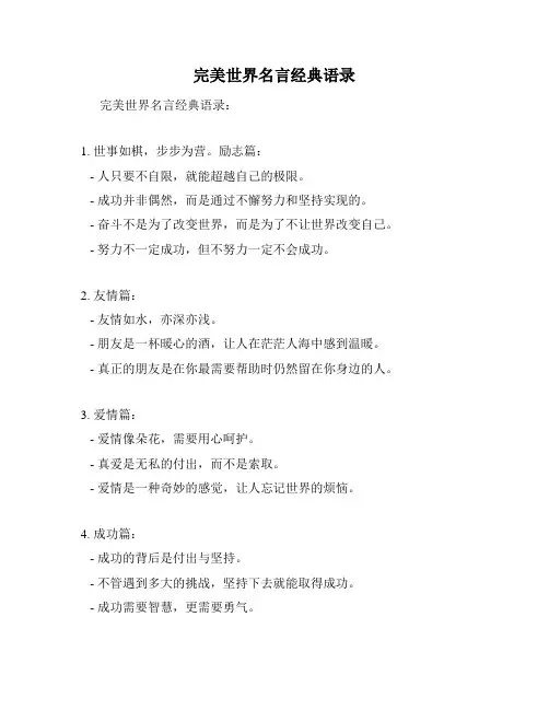 完美世界名言经典语录