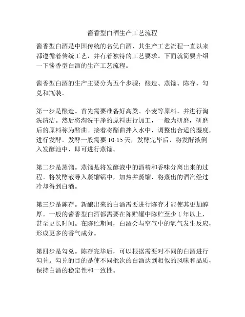 酱香型白酒生产工艺流程