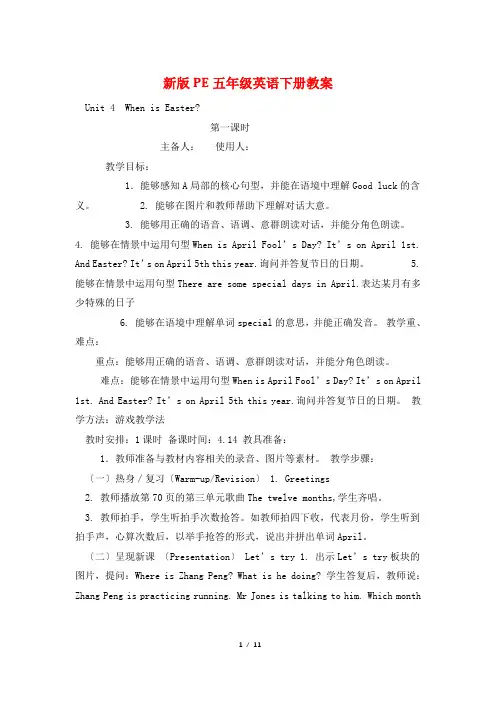 新版PE五年级英语下册教案