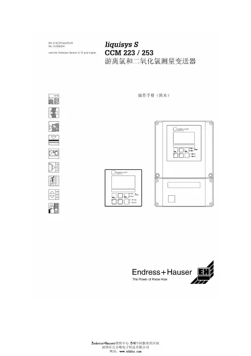 CCM223,CCM253中文调试手册