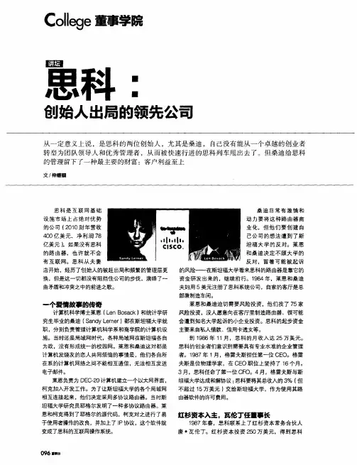 思科：创始人出局的领先公司