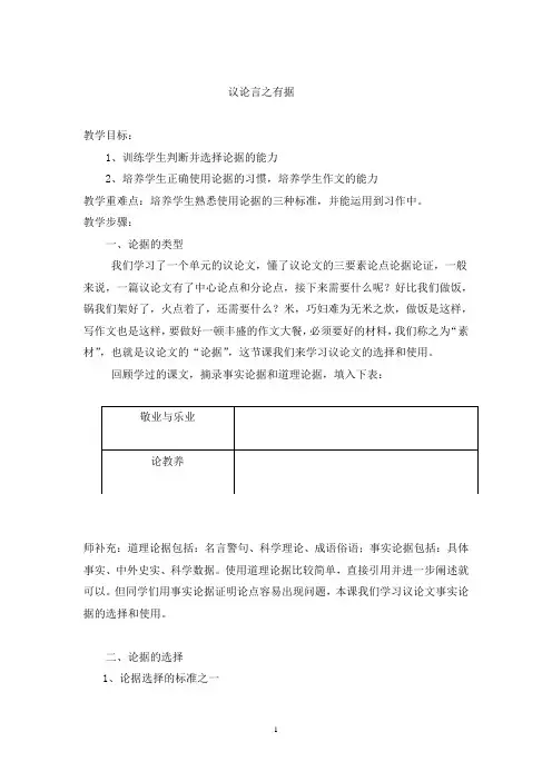 人教部编版语文九年级上册第3单元写作《议论要言之有据》教案