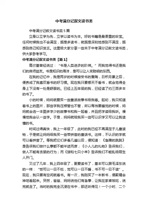 中考满分记叙文读书类
