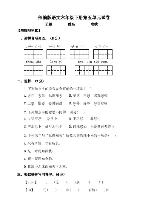 2022-2023学年人教部编版六年级语文第二学期第五单元测试卷含答案