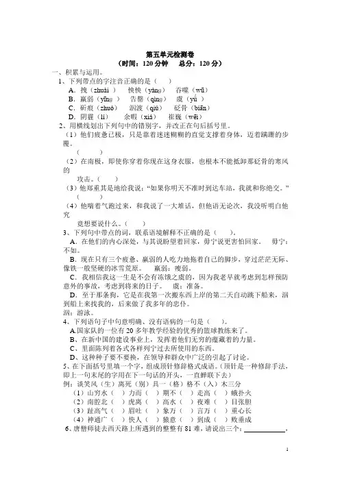 人教版七年级下第五单元检测试卷