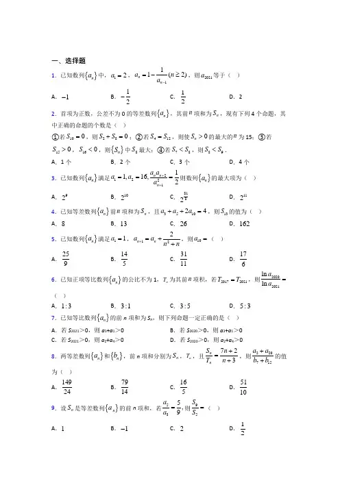 (常考题)人教版高中数学选修二第一单元《数列》测试(含答案解析)(4)