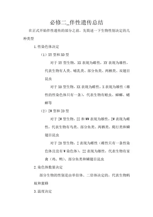 高中生物 必修二 伴性遗传总结
