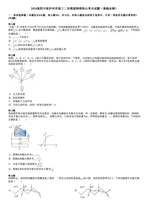 2024届四川省泸州市高三二诊理综物理核心考点试题(基础必刷)