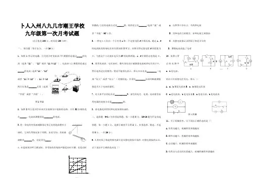九年级物理上册 第一次月考试卷 沪粤 试题