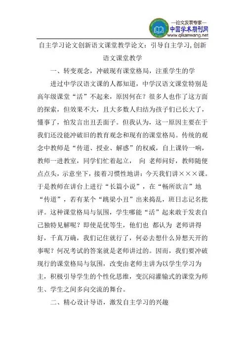 自主学习论文创新语文课堂教学论文：引导自主学习,创新语文课堂教学