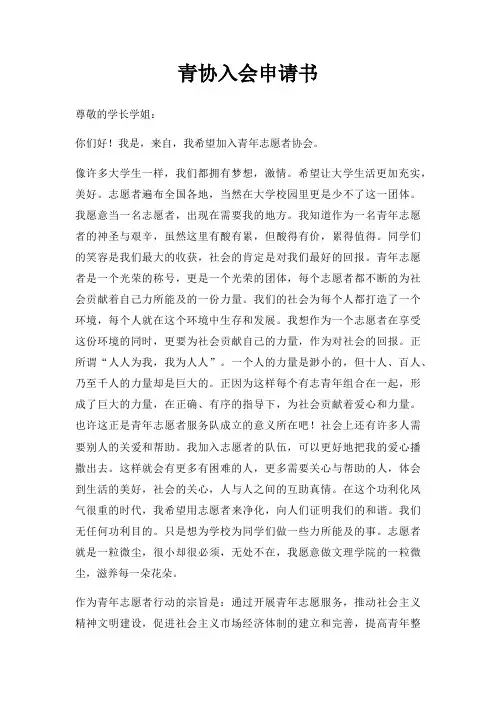 青协入会申请书三篇