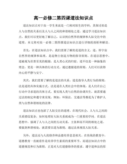 高一必修二第四课道法知识点
