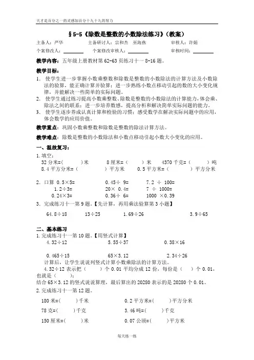 苏教版数学五年级上册五、小数乘法和除法5-5教案