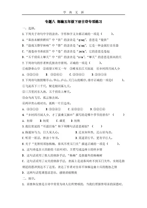 部编五年级语文下册专题八 古诗专项练习.pdf