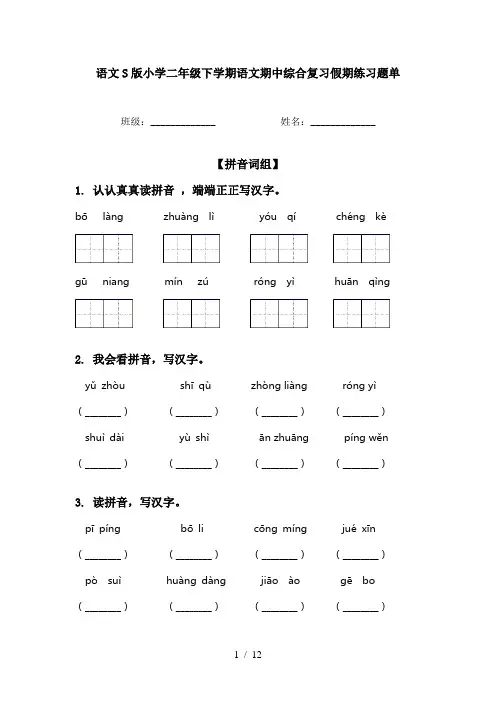 语文S版小学二年级下学期语文期中综合复习假期练习题单