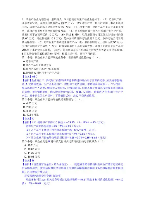 会计基础实务操作真题及答案解析1