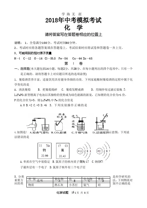 2018年化学：中考模拟考试及答案.pptx