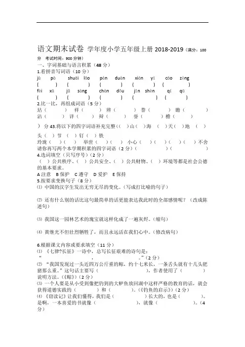人教小学2018 2019度五年级上册语文期末试卷