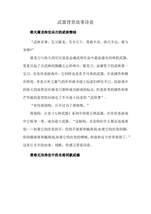 武器背景故事诗意