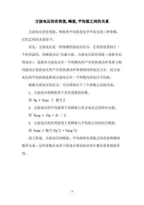 方波电压的有效值,峰值,平均值之间的关系
