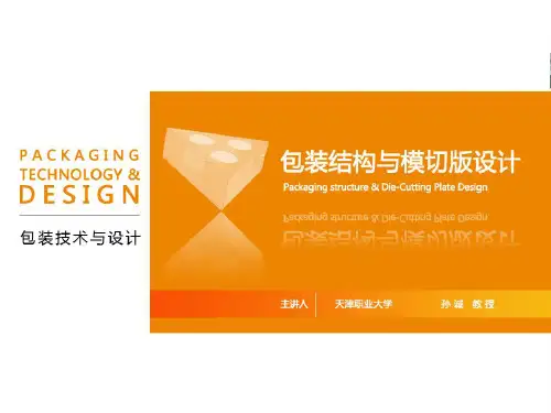 4-1-5-2瓦楞纸箱制造尺寸、外尺寸计算(精)