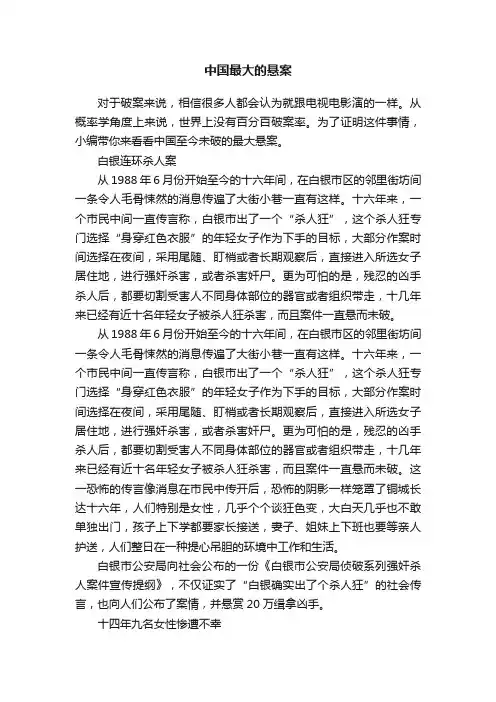 中国最大的悬案