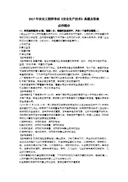 2017年安全工程师《安全生产技术》真题及答案