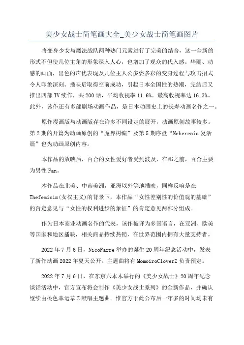 美少女战士简笔画大全_美少女战士简笔画图片