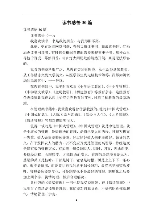 读书感悟30篇