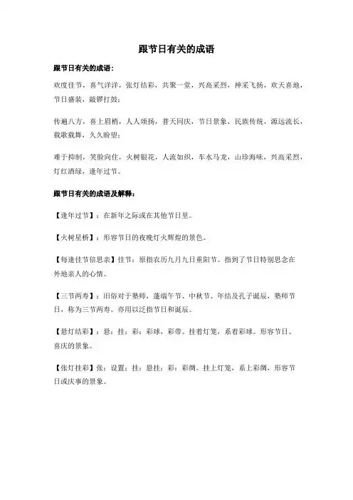 小学二年级词语手册里关于节日成语