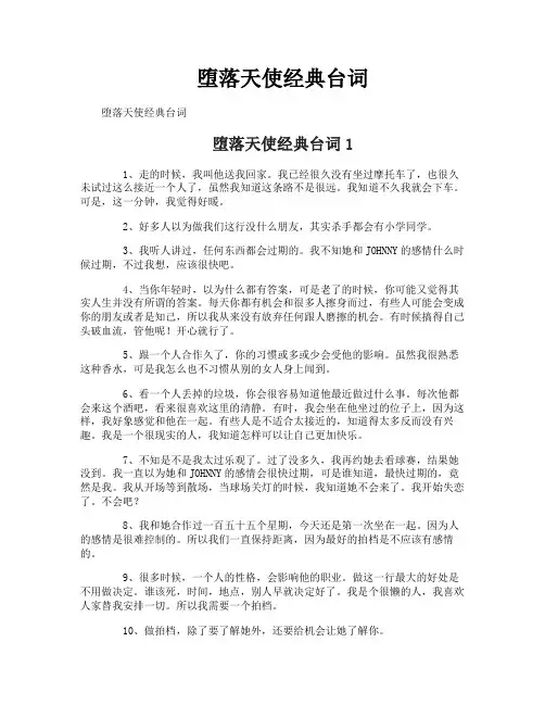 堕落天使经典台词