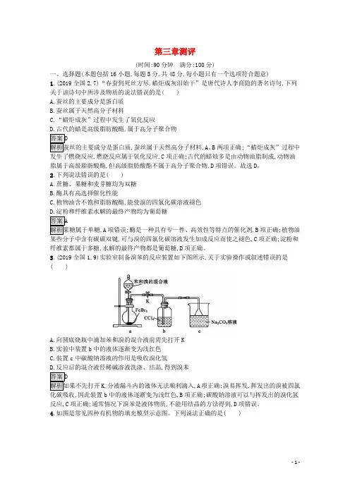 2020版新教材高中化学第3章简单的有机化合物测评(含解析)鲁科版必修第二册