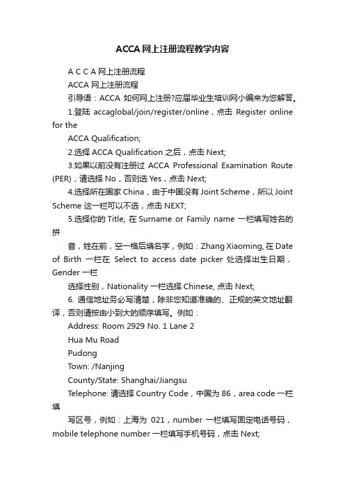ACCA网上注册流程教学内容